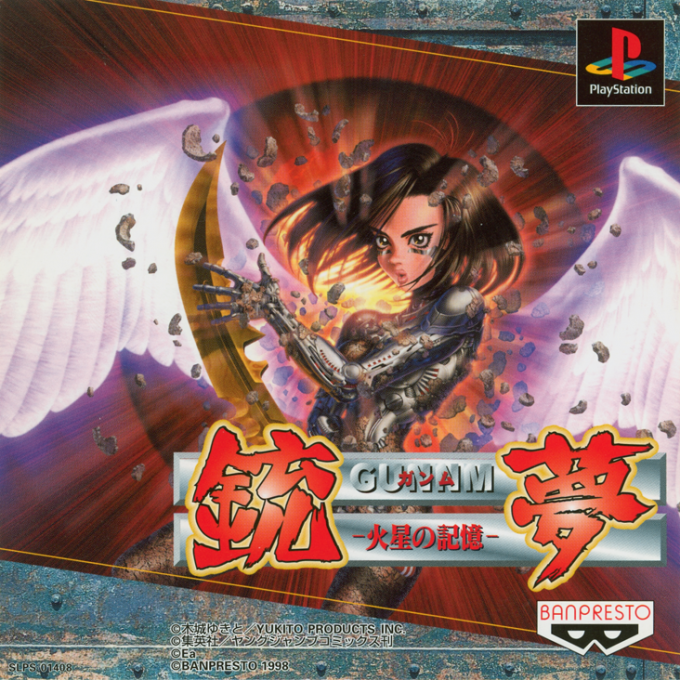 Gunnm : Kasei no Kioku