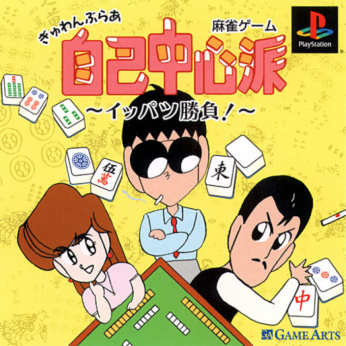 Gyuwambler Jiko Chuushinha : Ippatsu Shoubu!