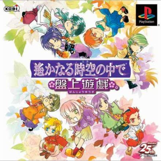 Harukanaru Toki no Naka de : Banjou Yuugi