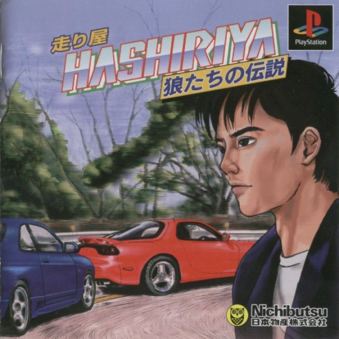 Hashiriya : Ookami-tachi no Densetsu