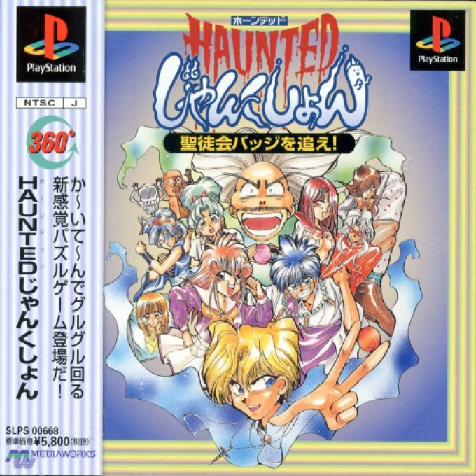 Haunted Junction : Seitokai Badge wo Oe!