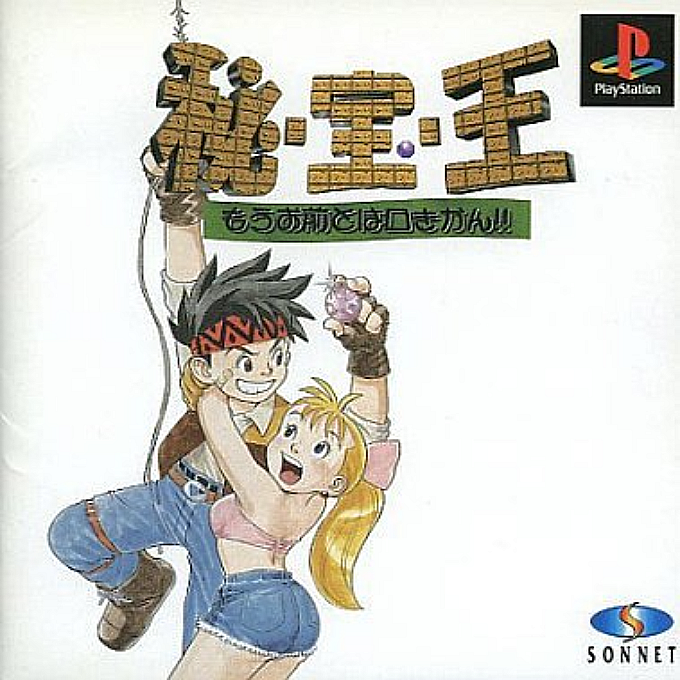 Hi-Hou-Oh : Mou Omae to wa Kuchi Kikan!!