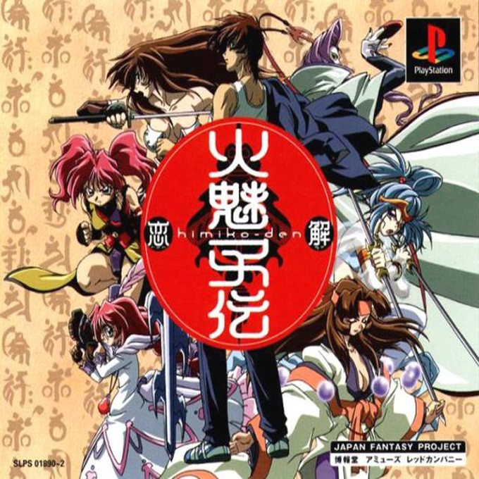 Himiko-den : Renge