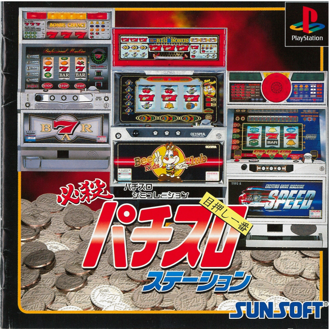 Hissatsu Pachi-Slot Station : Jikki Simulation