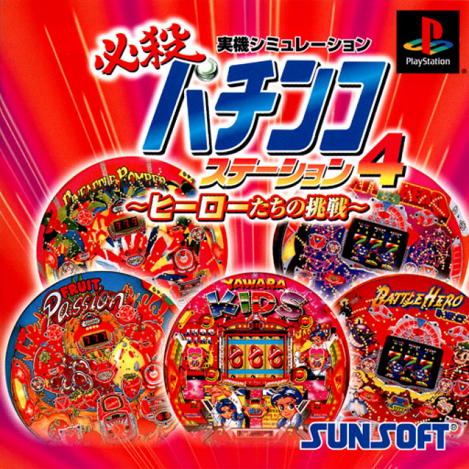 Hissatsu Pachinko Station 4 : Hero Tachi no Chousen