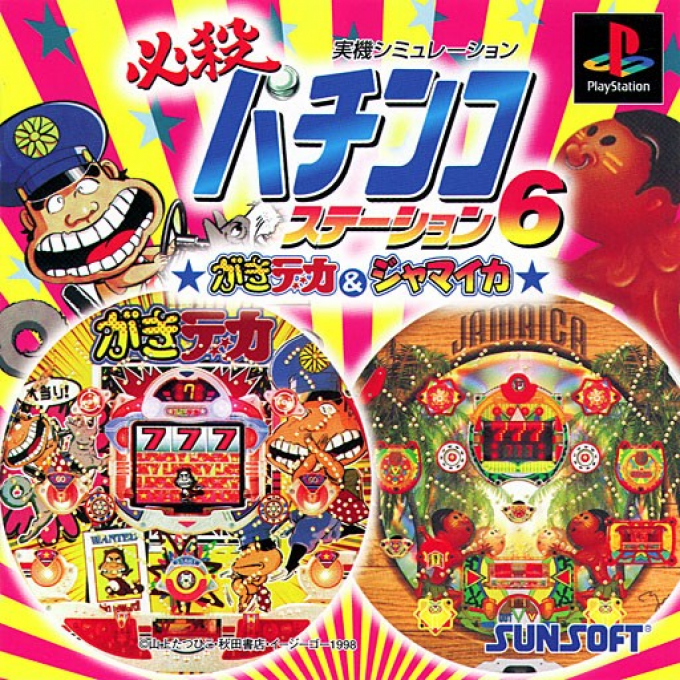 Hissatsu Pachinko Station 6 : Gakideka & Jamaica
