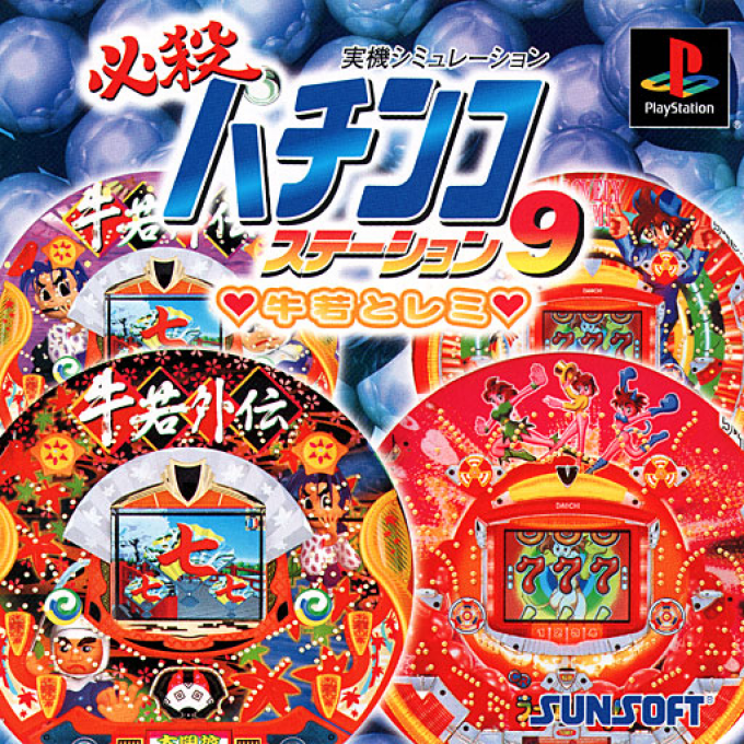 Hissatsu Pachinko Station 9 : Ushiwaka to Lemi