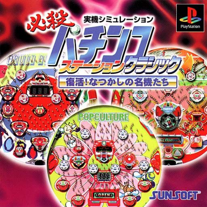 Hissatsu Pachinko Station Classic : Fukkatsu! Natsukashi no Meiki-tachi