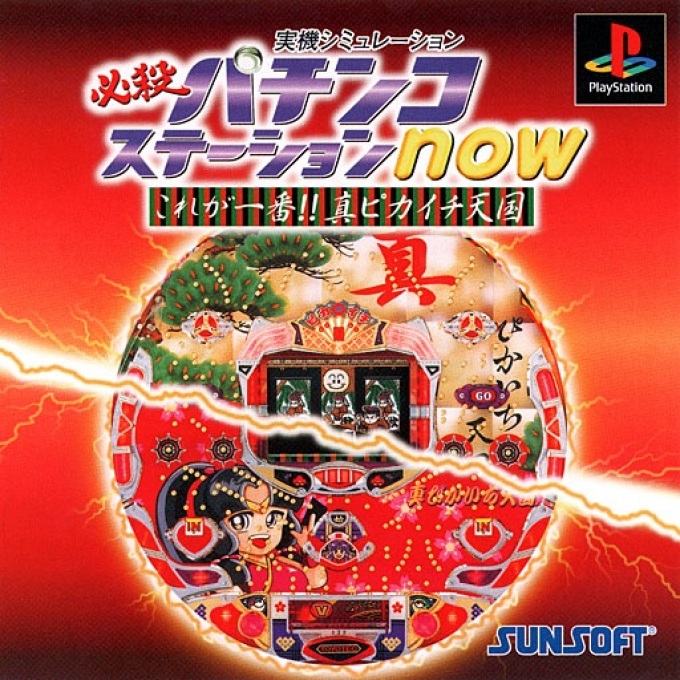 Hissatsu Pachinko Station Now