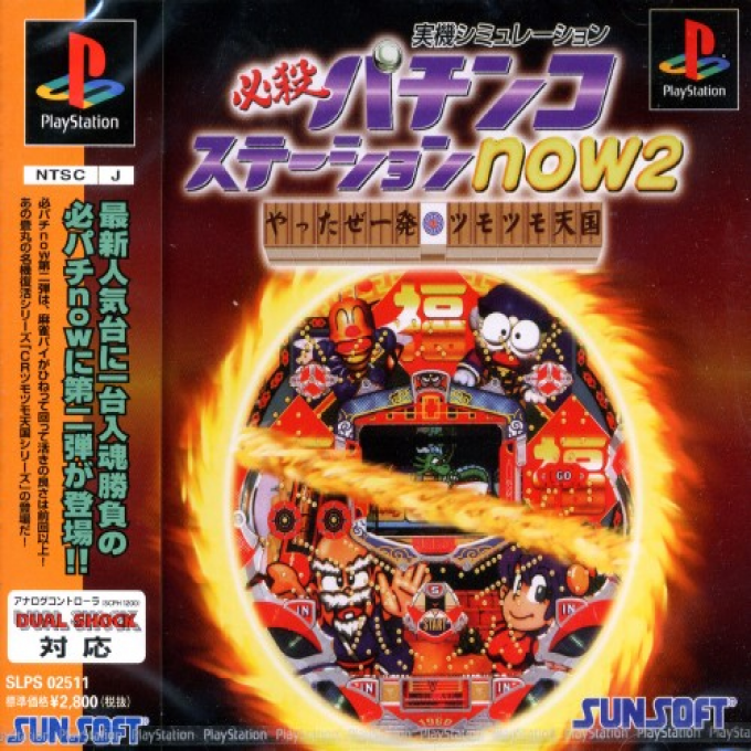 Hissatsu Pachinko Station Now 2