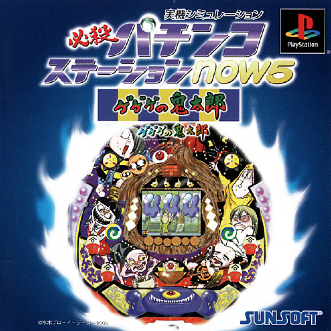 Hissatsu Pachinko Station Now 5 - Gegege No Kitarou