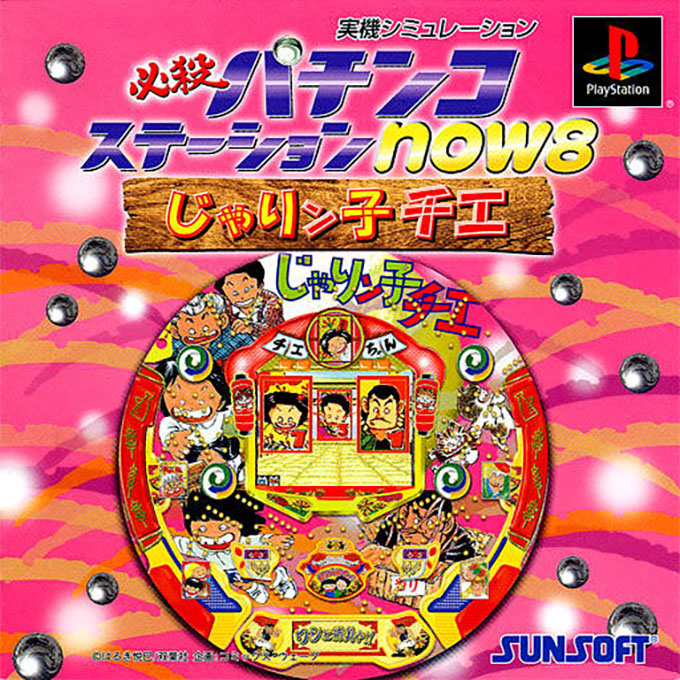 Hissatsu Pachinko Station Now 8 : Jarinko Chie