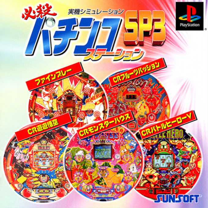 Hissatsu Pachinko Station SP3