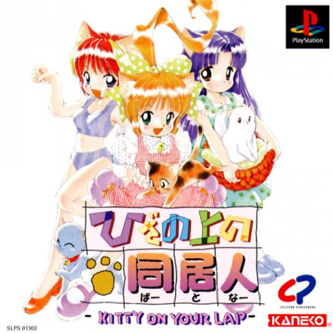 Hiza no Ue no Partner : Kitty on Your Lap