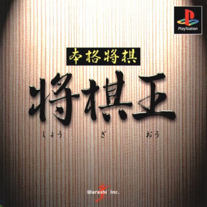 Honkaku Shougi : Shougi-Ou