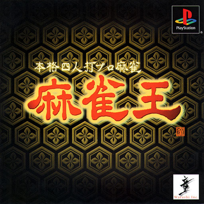 Honkaku Yonin Uchi Pro Mahjong : Mahjong Ou
