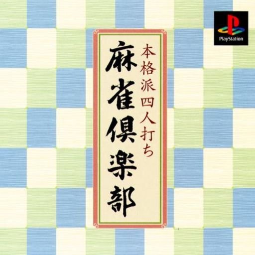 Honkakuha Yonin Uchi : Mahjong Club