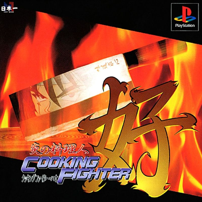 Honoo no Ryourinin : Cooking Fighter Hao