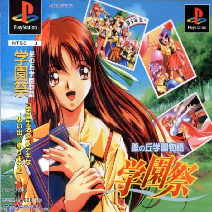 Hoshinooka Gakuen Monogatari : Gakuensai