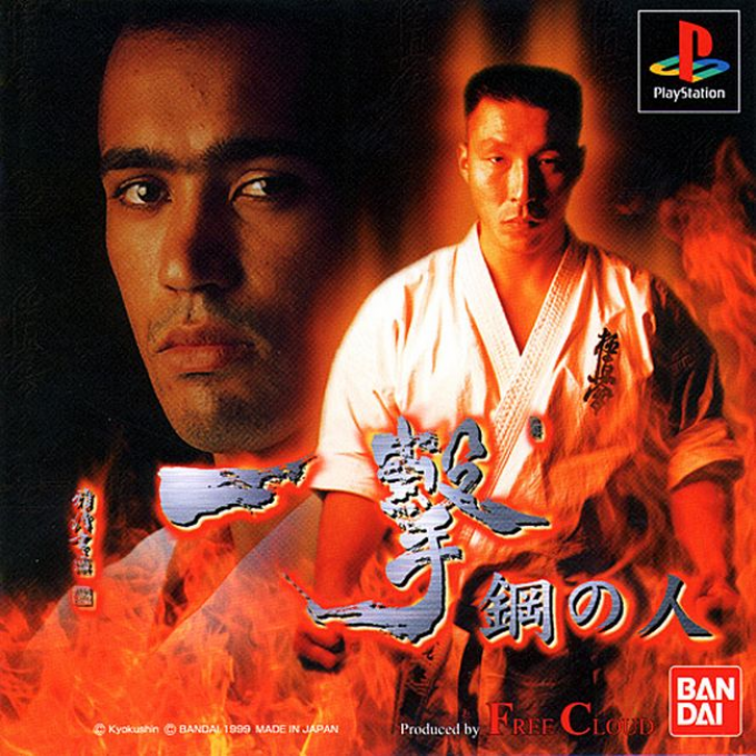 Ichigeki : Hagane no Hito
