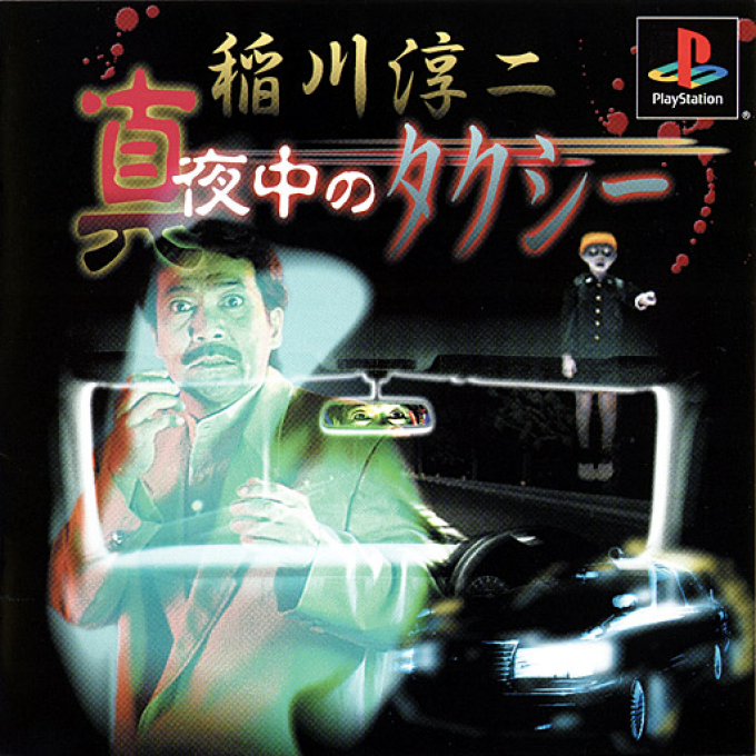 Inagawa Junji : Mayonaka no Taxi