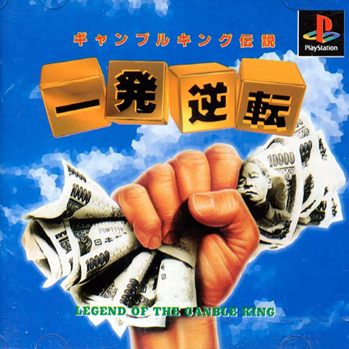 Ippatsu Gyakuten : Gamble King Densetsu