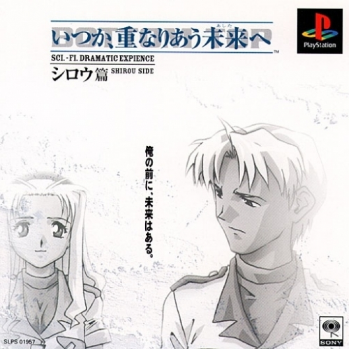 Itsuka, Kasanariau Ashita e : Shirou Hen