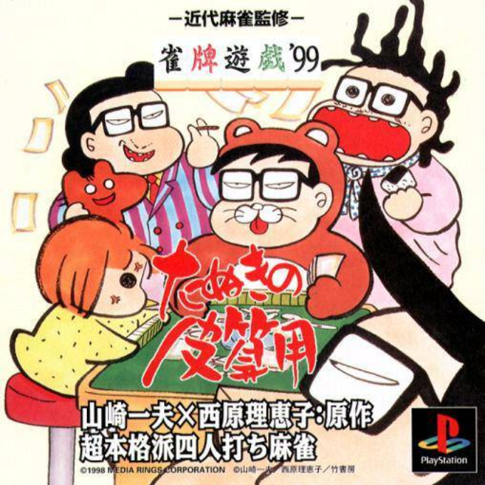 Janhai Yuugi '99 : Tanuki no Kawazanyou
