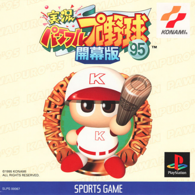 Jikkyou Powerful Pro Yakyuu '95 : Kaimakuban