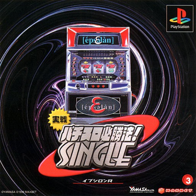 Jissen Pachi-Slot Hisshouhou! Single : Epsilon R