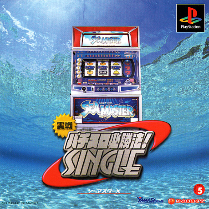Jissen Pachi-Slot Hisshouhou! Single : Sea Master X