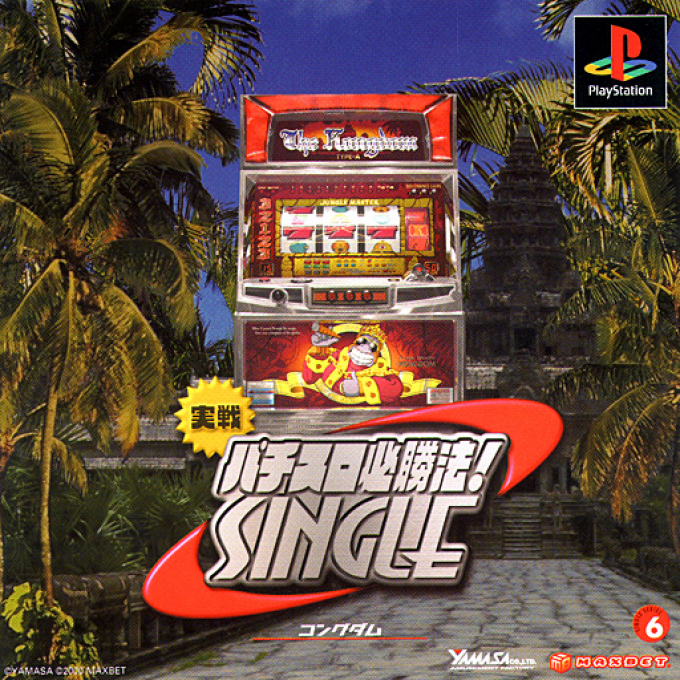 Jissen Pachi-Slot Hisshouhou! Single : The Kongdom