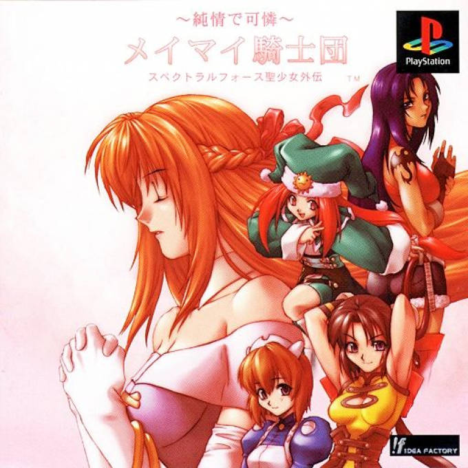 Junjou de Karen : Meymay Kishidan, Spectral Force Seishoujo Gaiden