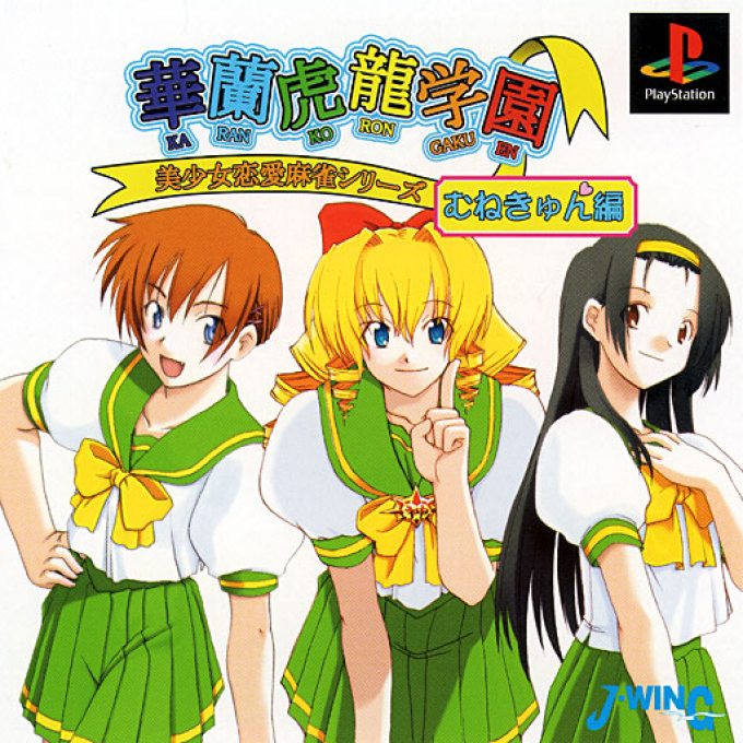 Karan Koron Gakuen : Munekyun Hen