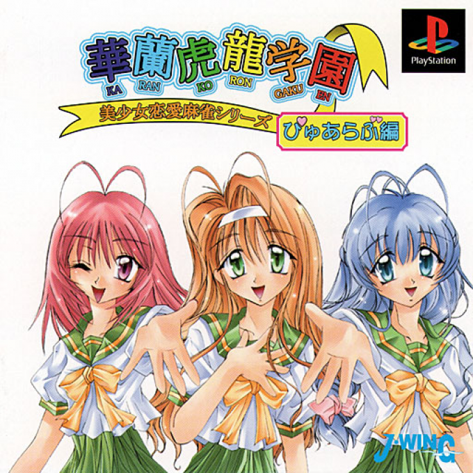 Karan Koron Gakuen : Pure Love Hen