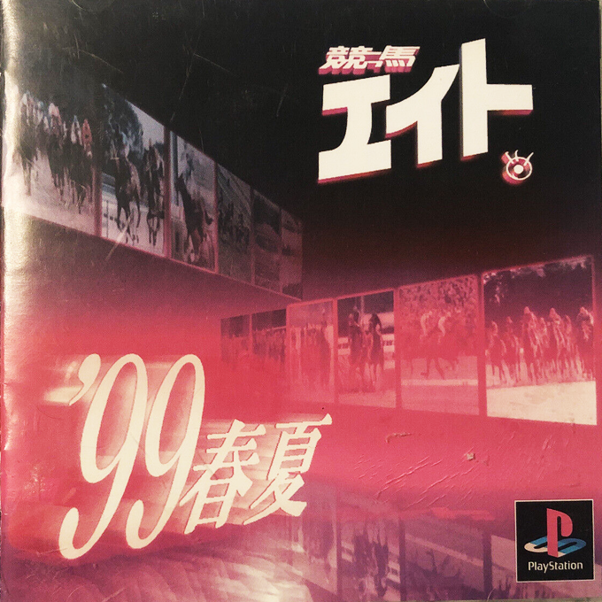Keiba Eight '99 Haru Natsu