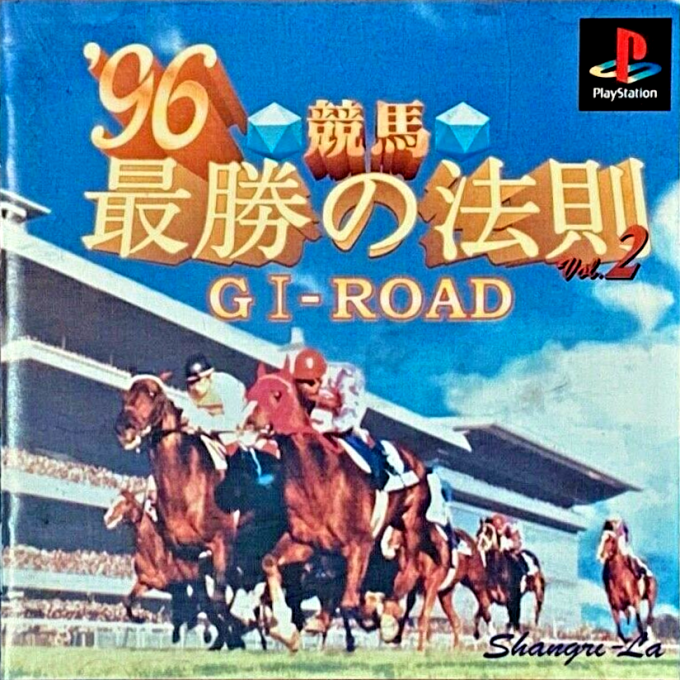 Keiba Saisho no Housoku '96 Vol. 2 : G1-Road