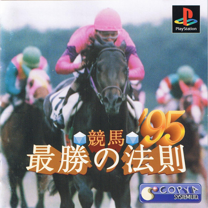 Keiba Saishou No Housoku '95