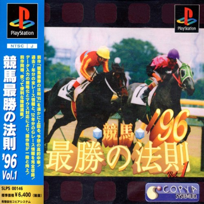 Keiba Saishou No Housoku '96 Vol. 1