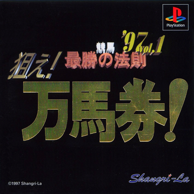 Keiba Saishou No Housoku '97 Vol. 1 - Nerae! Manbaken!