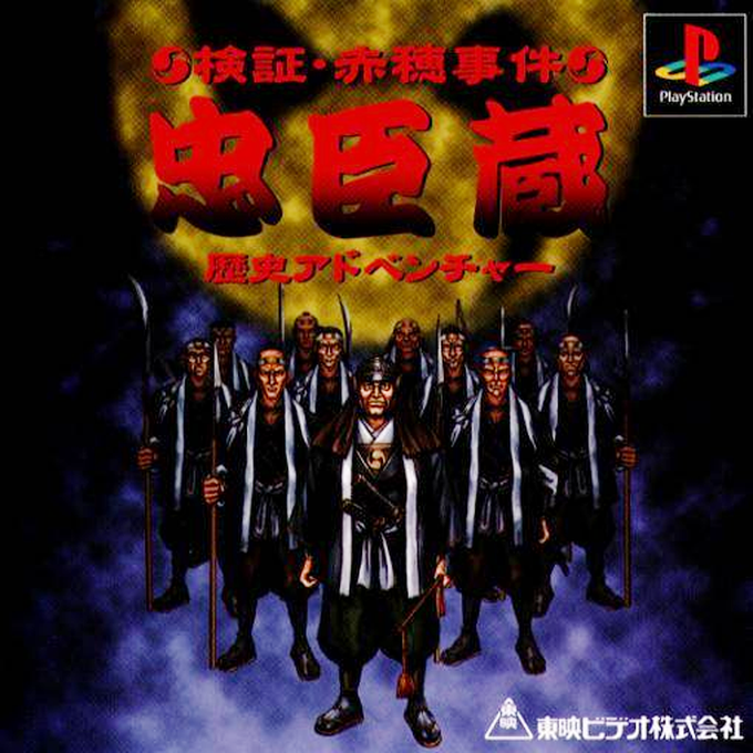 Kenshou Akou Jiken : Chuushingura, Rekishi Adventure