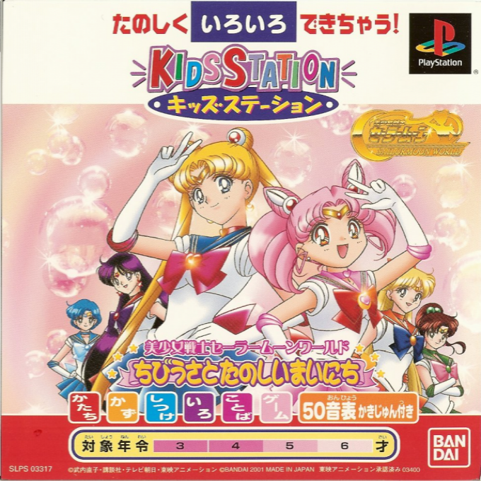 Kids Station : Bishoujo Senshi Sailor Moon World - Chibiusa To Tanoshii Mainichi
