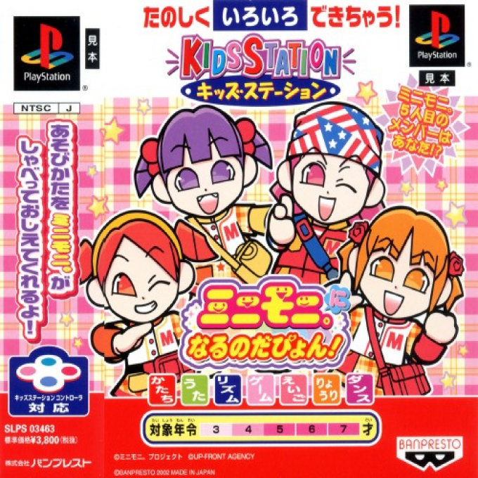 Kids Station : Mini-moni Ni Ninaru No Da Pyon!