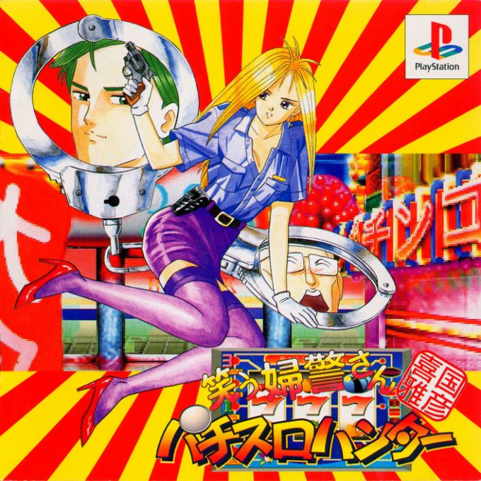 Kikuni Masahiko Jirushi : Warau Fukei-San Pachi-Slot Hunter