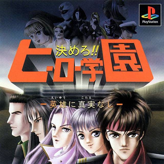 Kimero!! Hero Gakuen : Eiyuu Ni Kotae Nashi