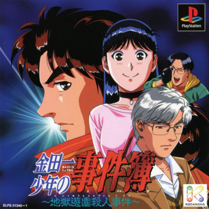 Kindaichi Shounen no Jikenbo 2 : Jigoku Yuuen Satsujin Jiken