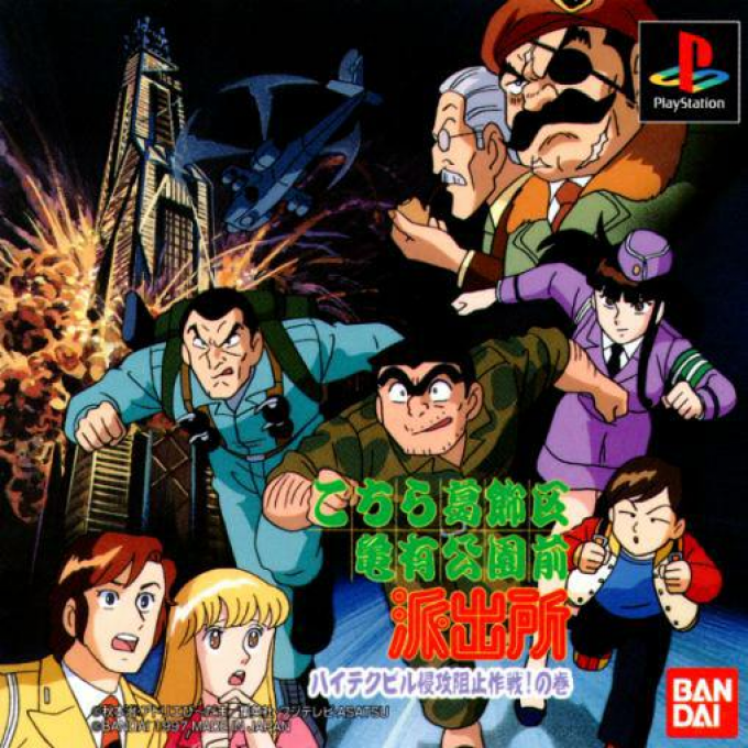 Kochira Katsushika-ku Kameari Kouen Mae Hashutsujo : High-Tech Buil Shinkou Soshi Sakusen! no Maki