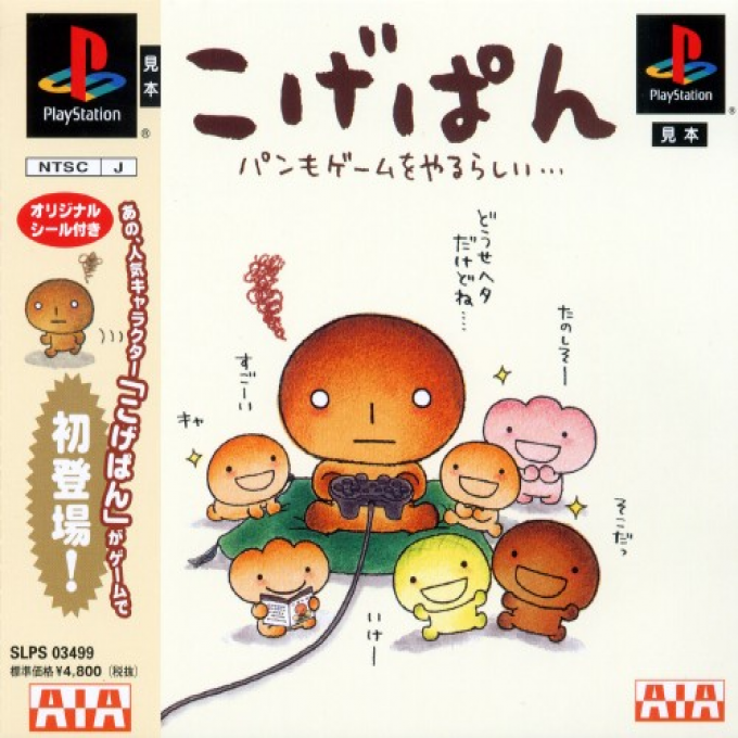 Kogepan : Pan mo Game o Yarurashii