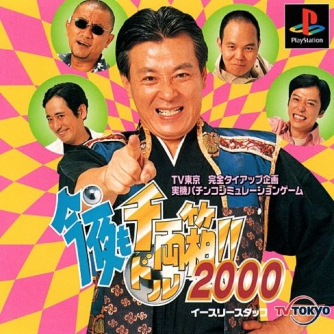 Kon'ya mo Dorubako!! 2000