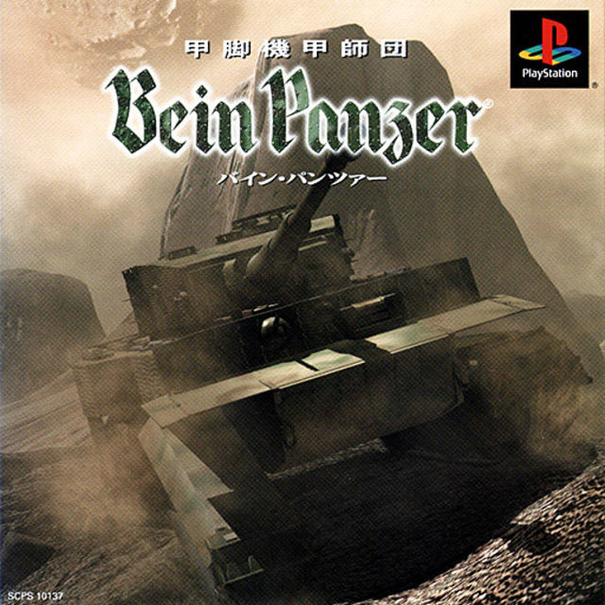 Kouashi Kikou Shidan : Bein Panzer